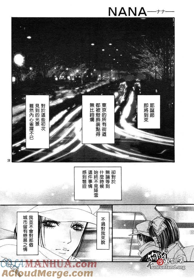 第59话-NANA-矢泽 爱（第41张）