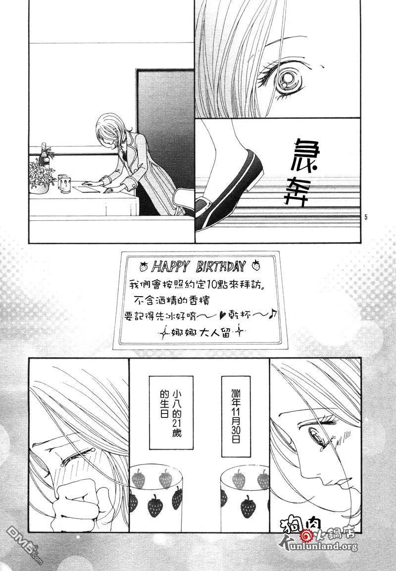 第59话-NANA-矢泽 爱（第8张）