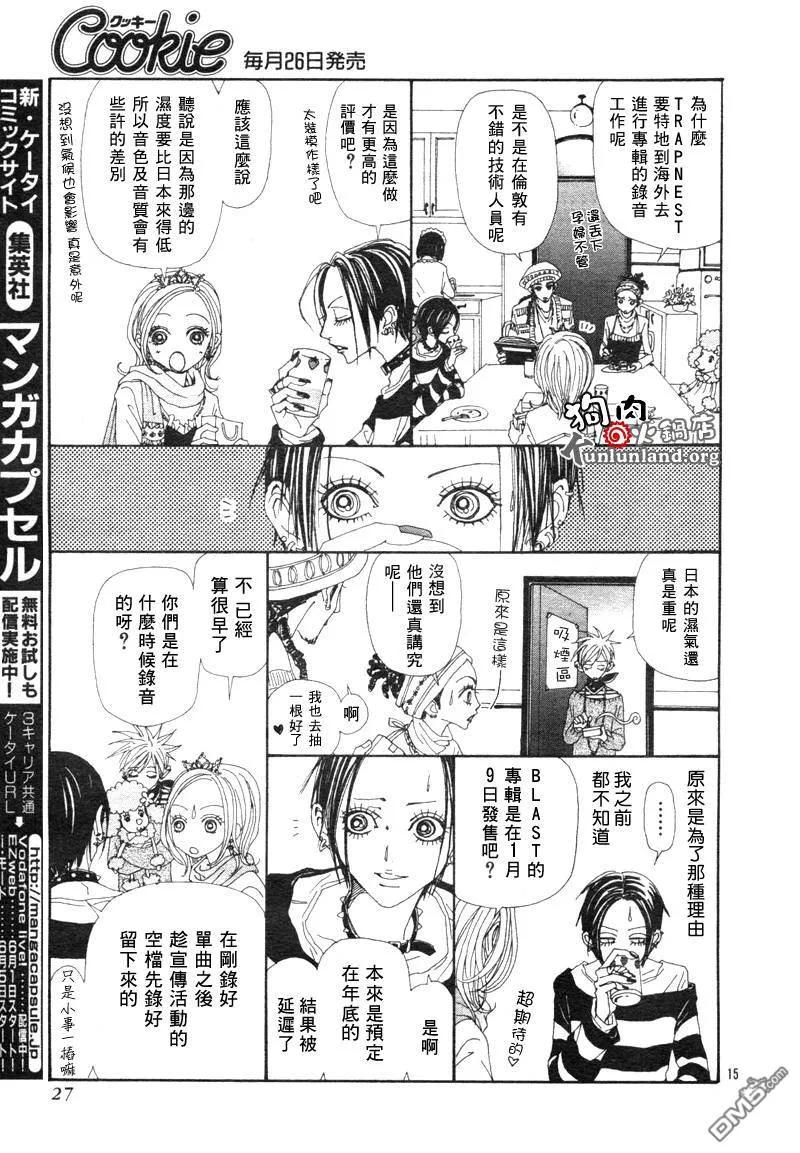 第59话-NANA-矢泽 爱（第18张）
