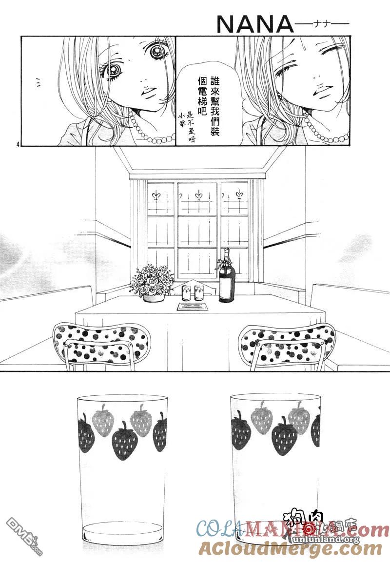 第59话-NANA-矢泽 爱（第7张）