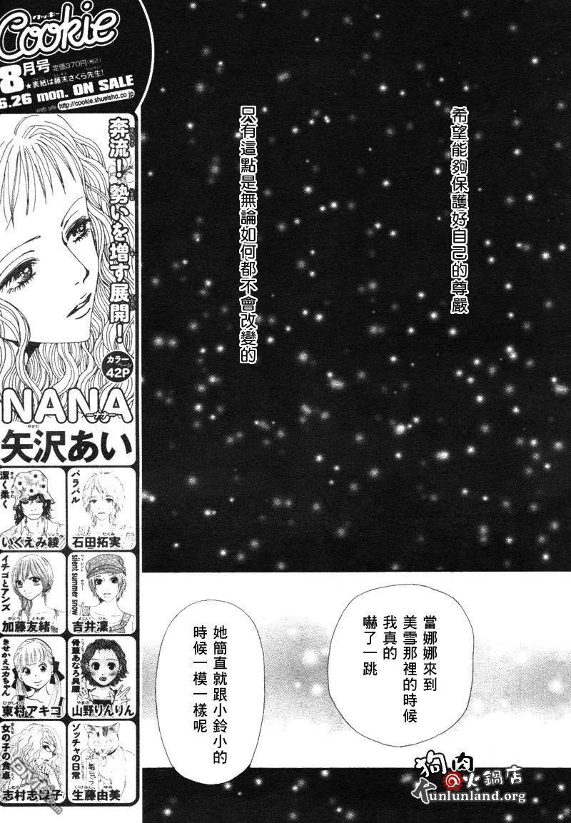 第59话-NANA-矢泽 爱（第22张）