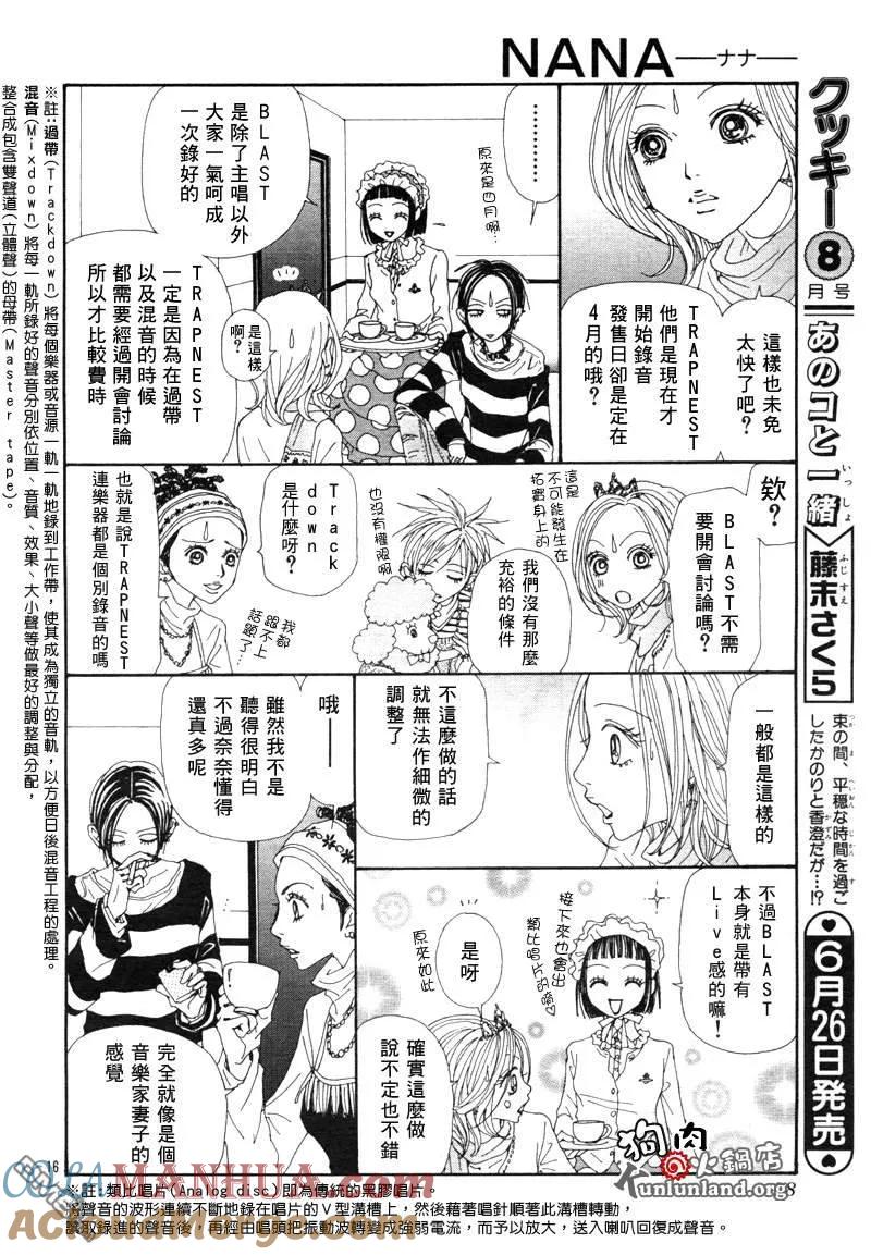 第59话-NANA-矢泽 爱（第19张）