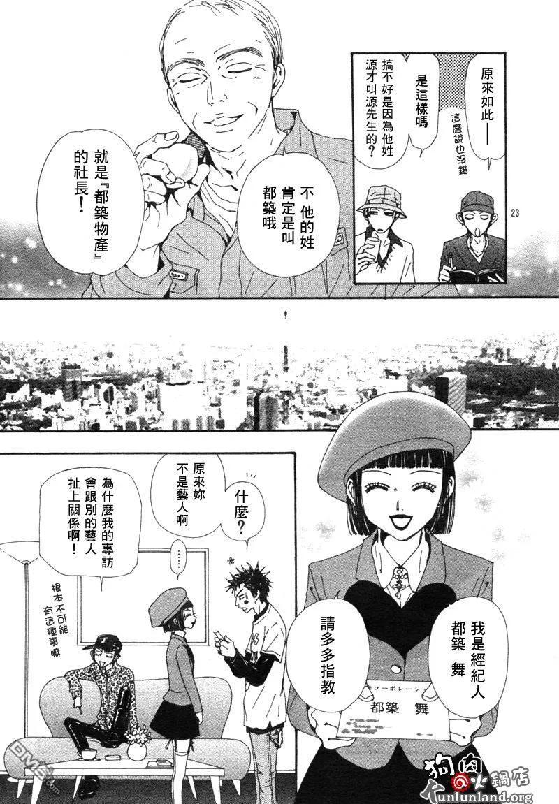 第59话-NANA-矢泽 爱（第26张）