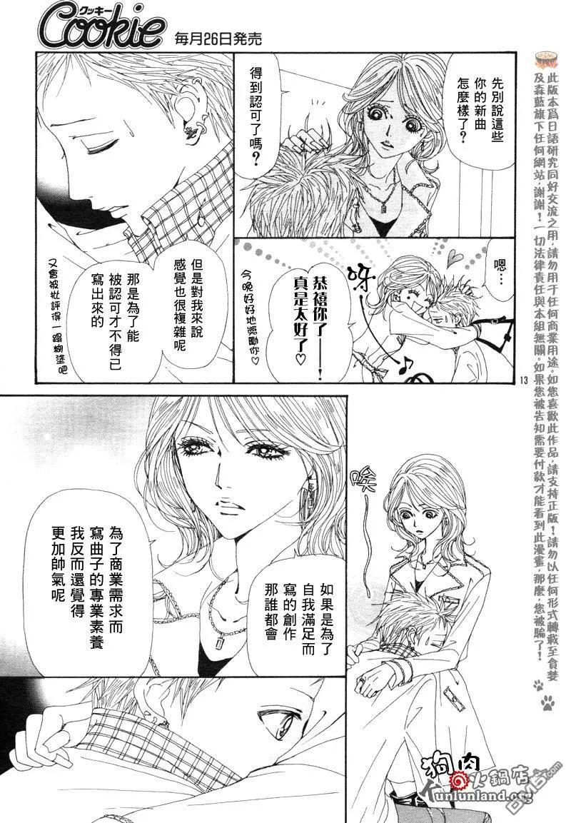 第59话-NANA-矢泽 爱（第16张）