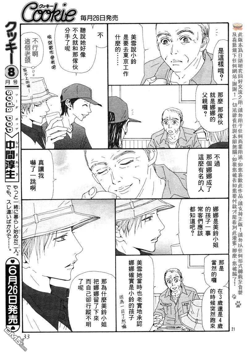 第59话-NANA-矢泽 爱（第24张）