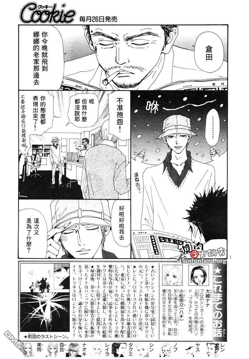 第59话-NANA-矢泽 爱（第4张）