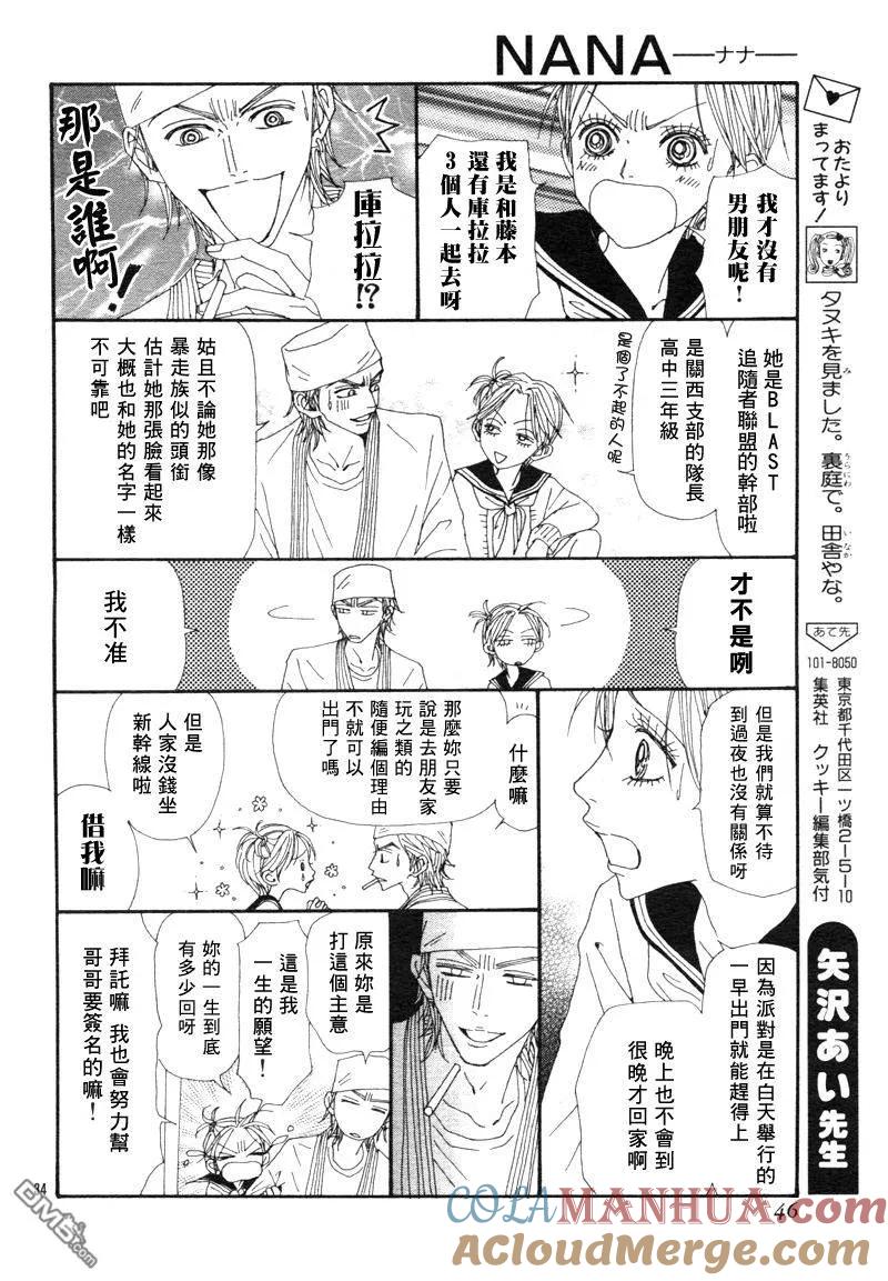 第59话-NANA-矢泽 爱（第37张）