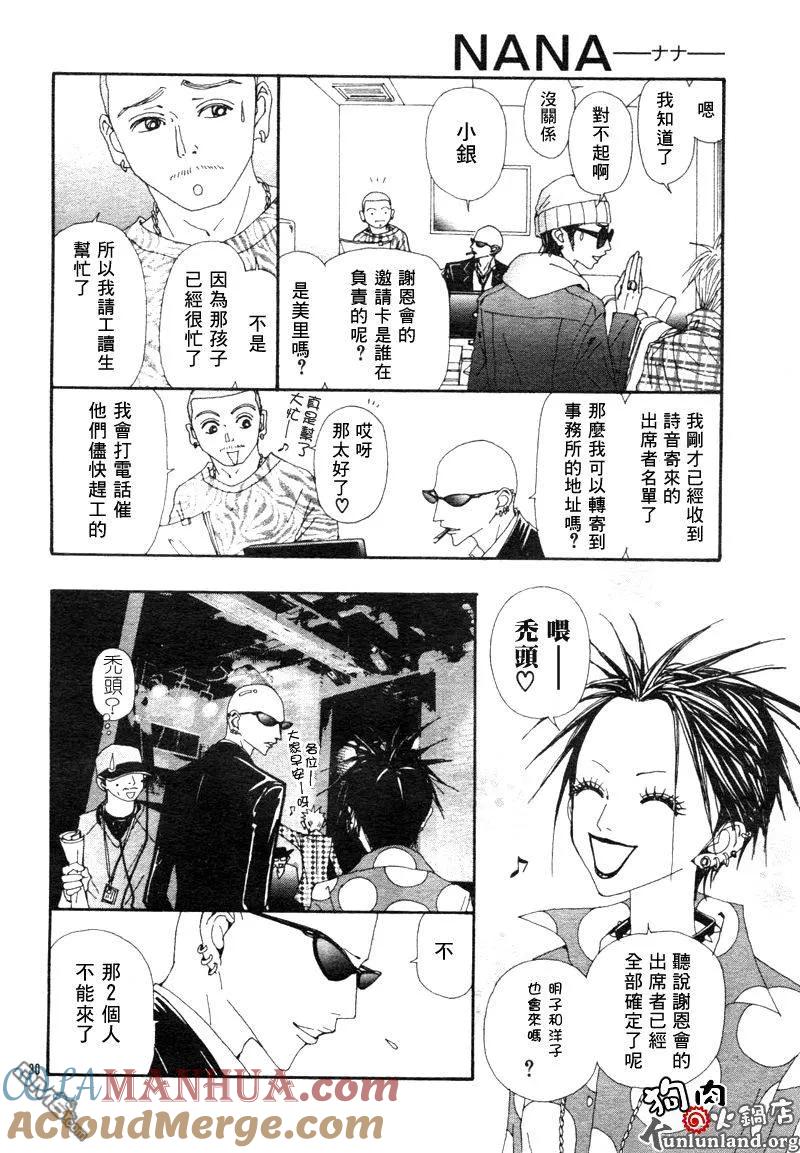 第59话-NANA-矢泽 爱（第33张）