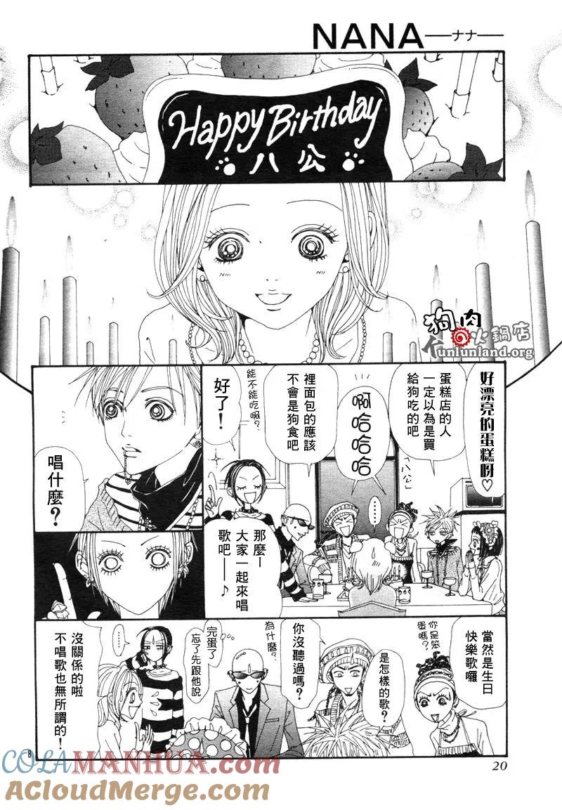 第59话-NANA-矢泽 爱（第11张）
