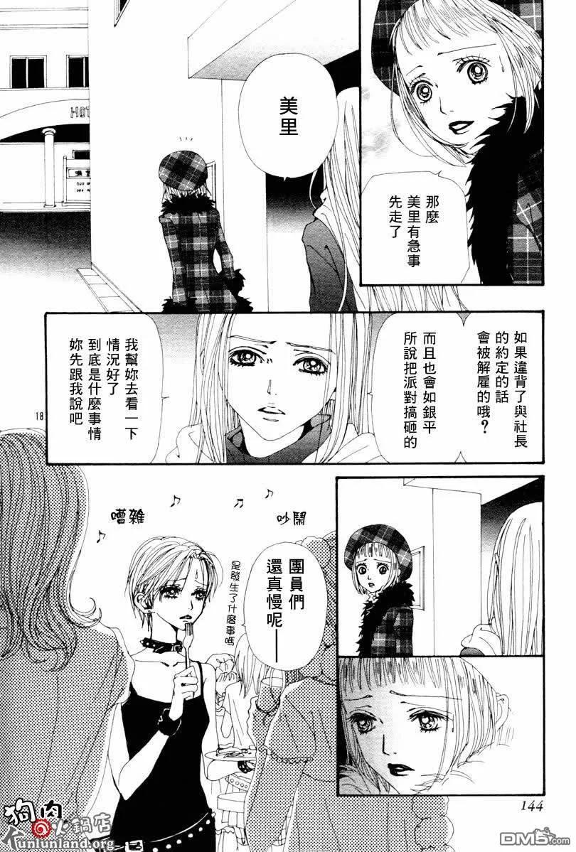 第60话-NANA-矢泽 爱（第20张）