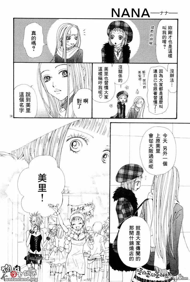 第60话-NANA-矢泽 爱（第16张）