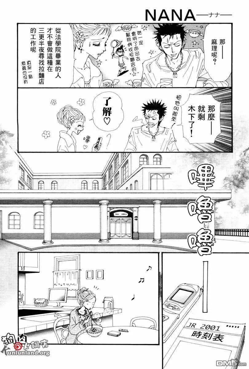 第60话-NANA-矢泽 爱（第10张）
