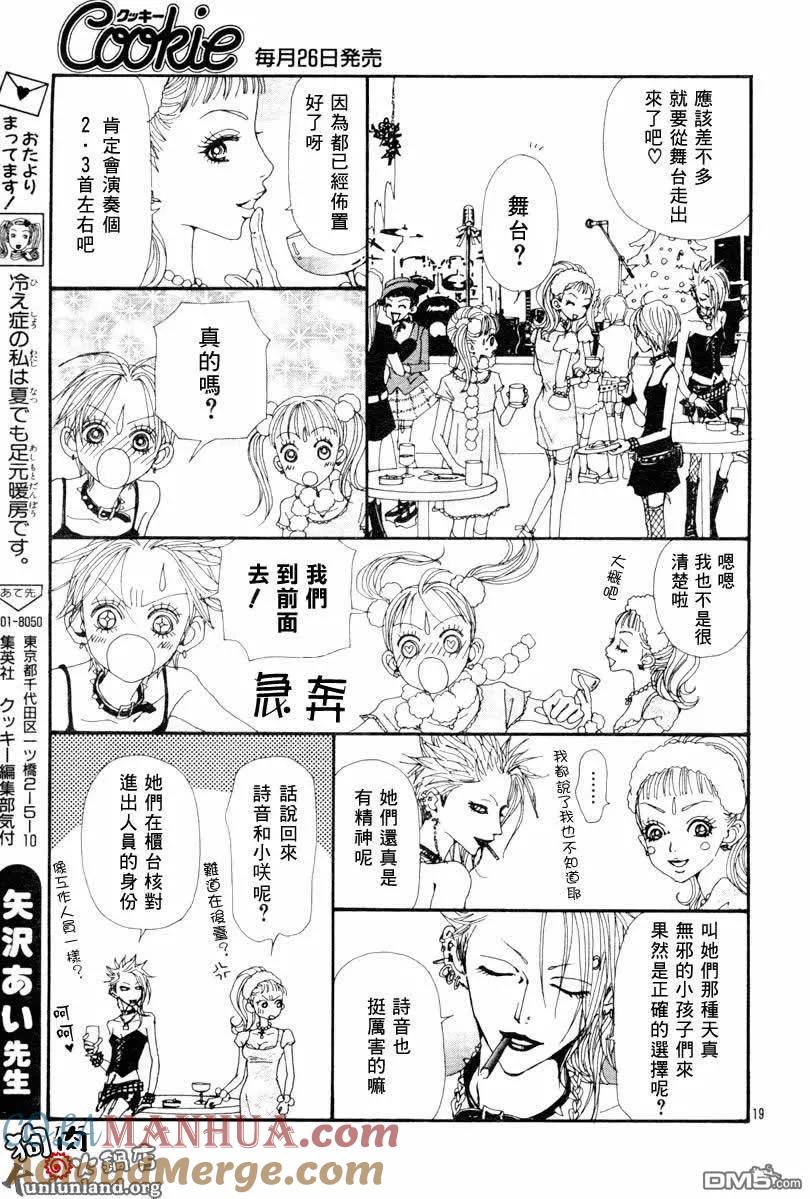 第60话-NANA-矢泽 爱（第21张）