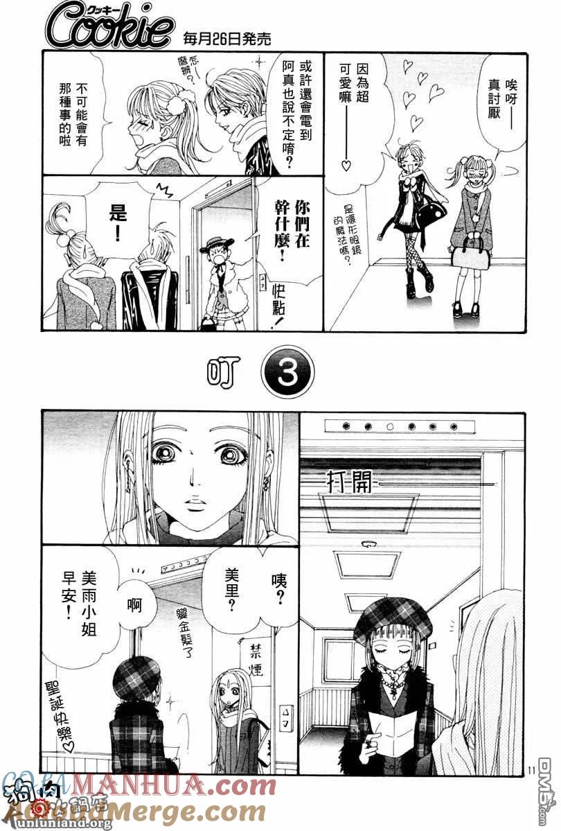 第60话-NANA-矢泽 爱（第13张）
