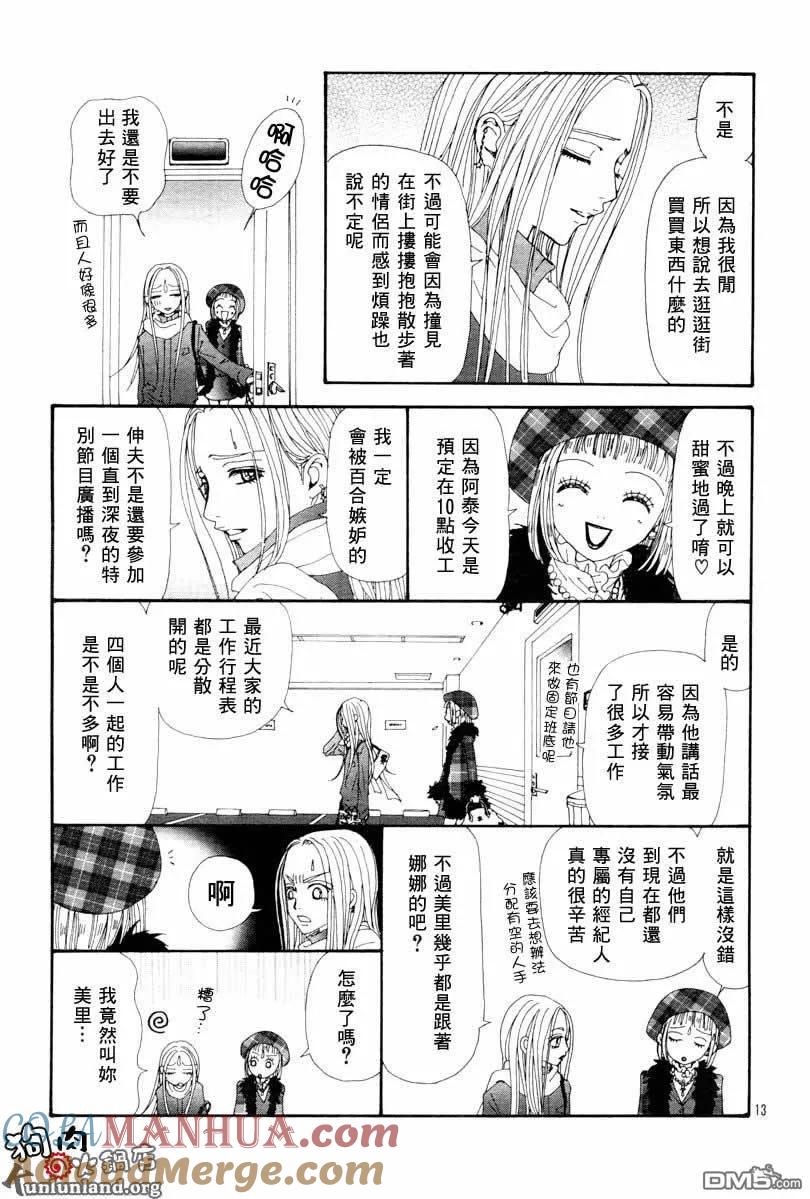 第60话-NANA-矢泽 爱（第15张）