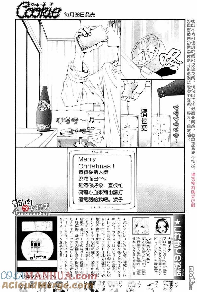 第60话-NANA-矢泽 爱（第3张）