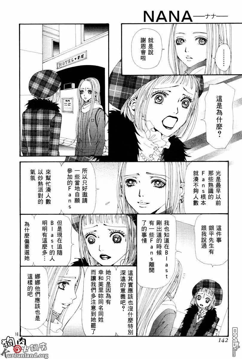 第60话-NANA-矢泽 爱（第18张）