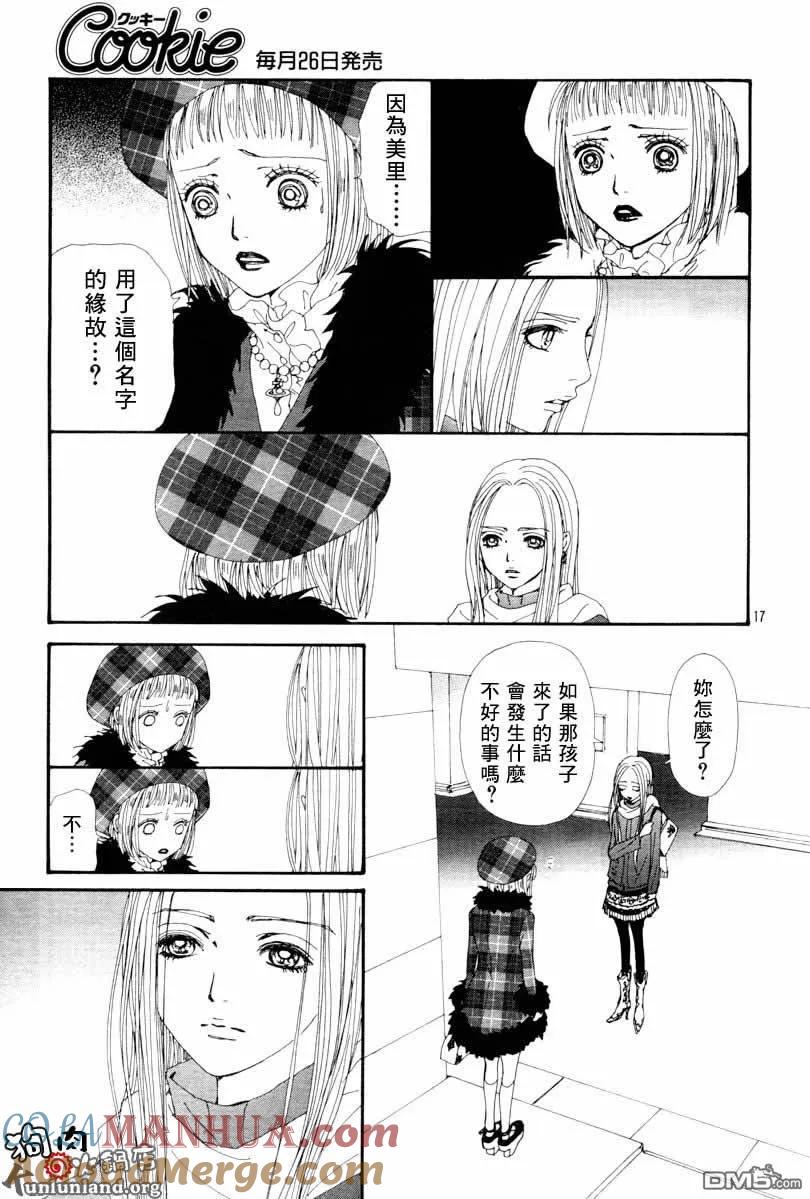 第60话-NANA-矢泽 爱（第19张）