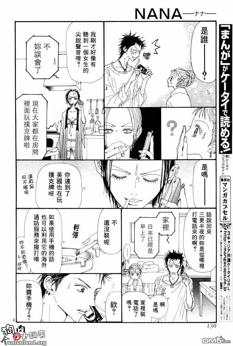 第60话-NANA-矢泽 爱（第6张）