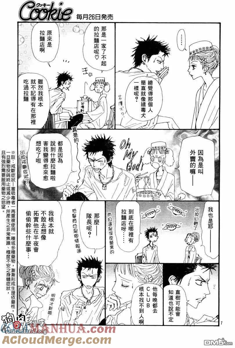 第60话-NANA-矢泽 爱（第9张）