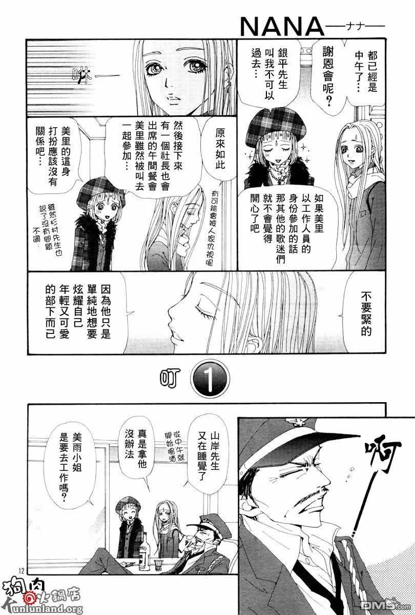 第60话-NANA-矢泽 爱（第14张）