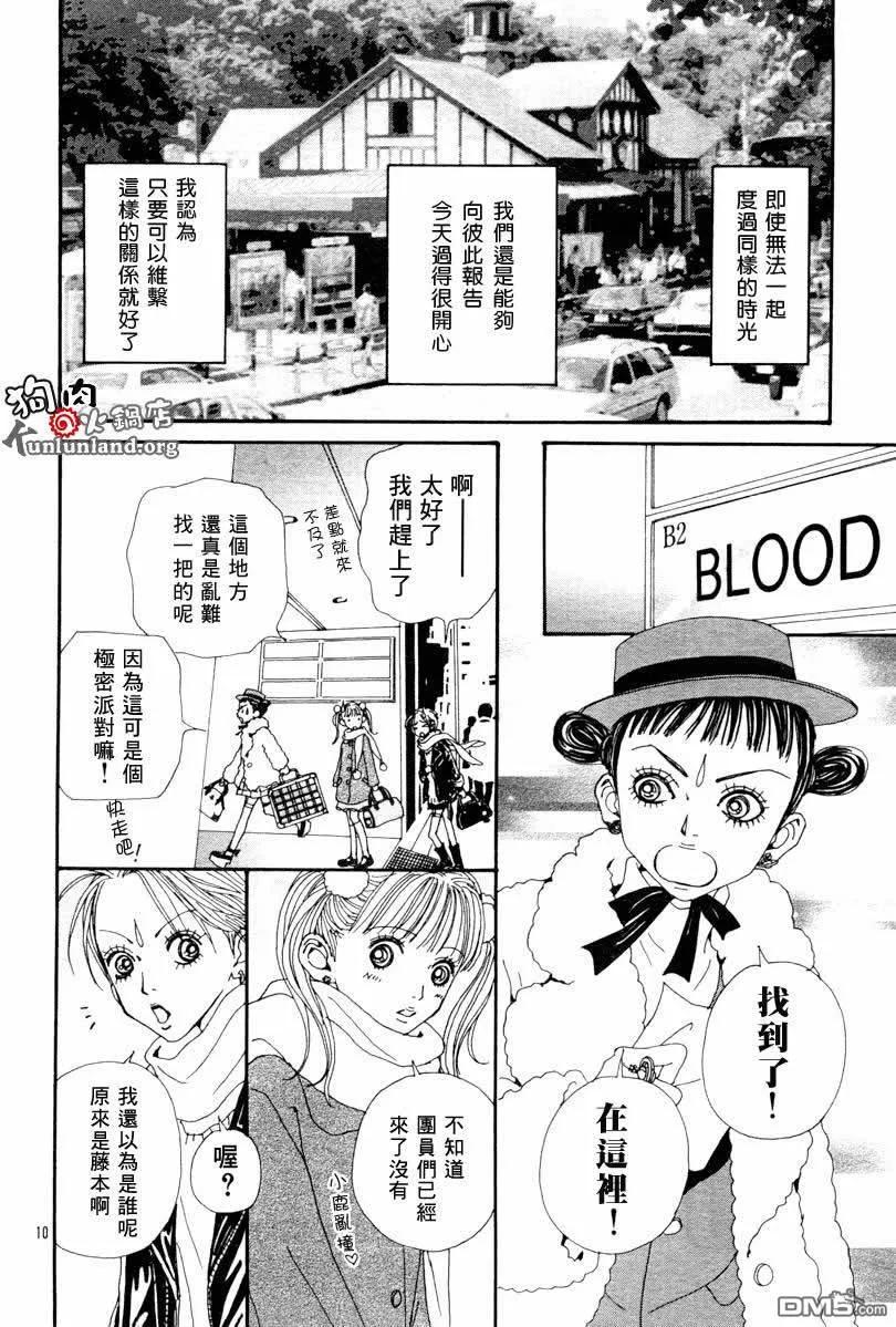 第60话-NANA-矢泽 爱（第12张）