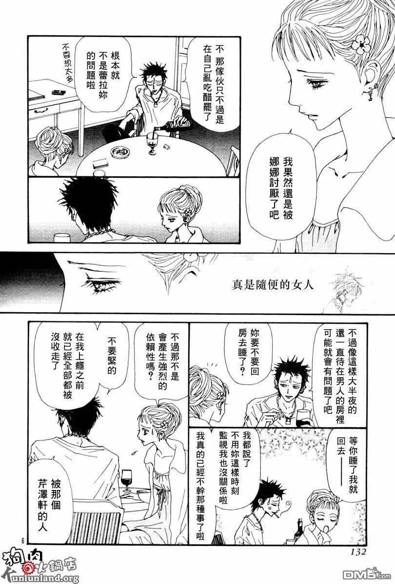 第60话-NANA-矢泽 爱（第8张）