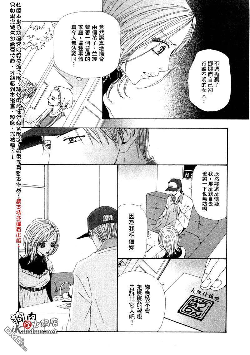 第61话-NANA-矢泽 爱（第4张）