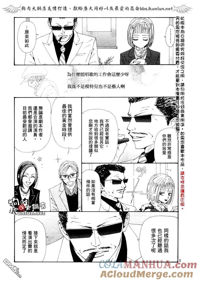 第61话-NANA-矢泽 爱（第7张）