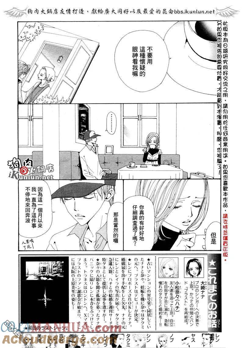 第61话-NANA-矢泽 爱（第3张）