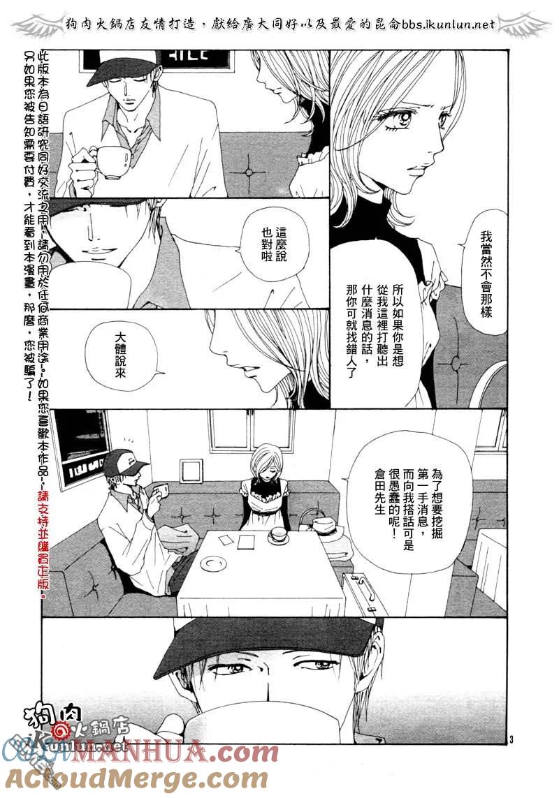 第61话-NANA-矢泽 爱（第5张）