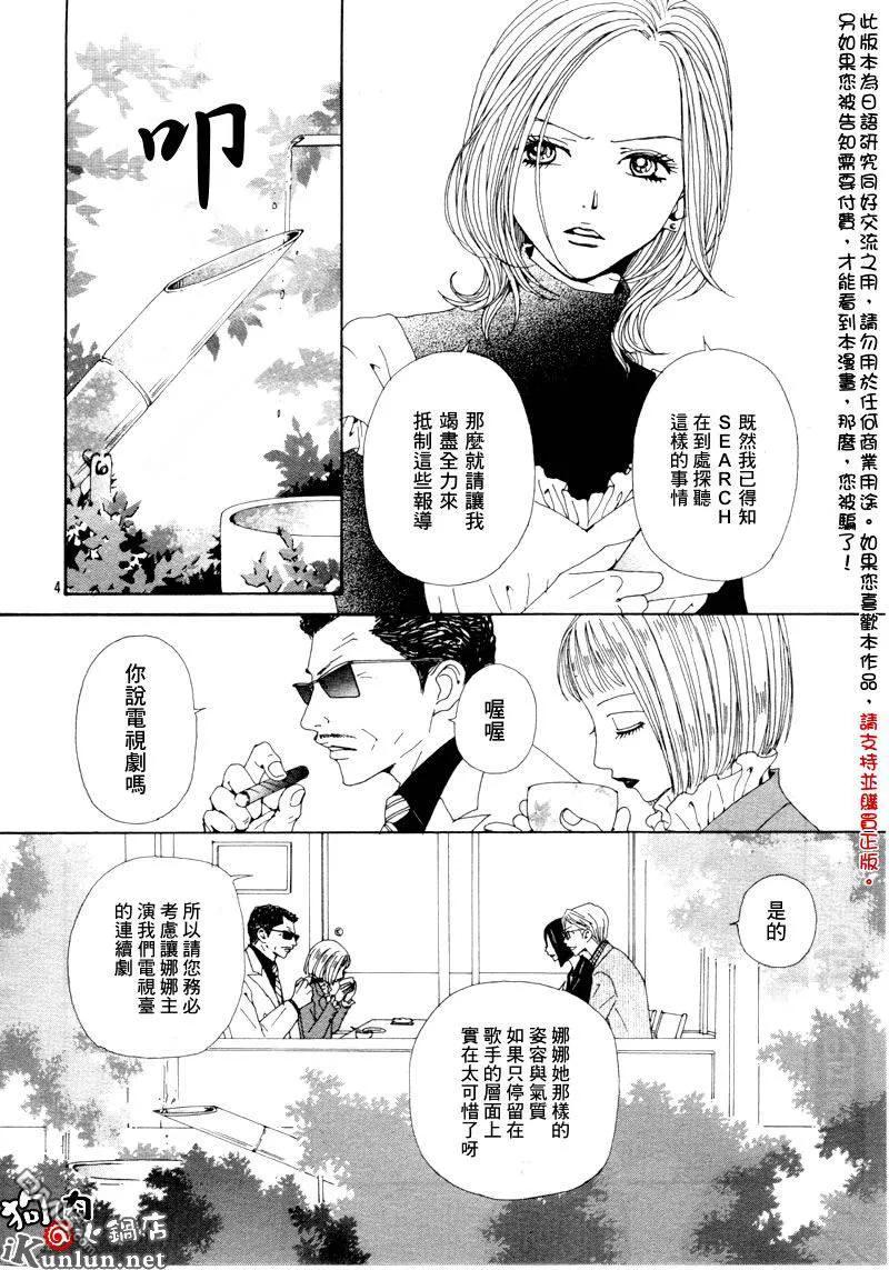 第61话-NANA-矢泽 爱（第6张）
