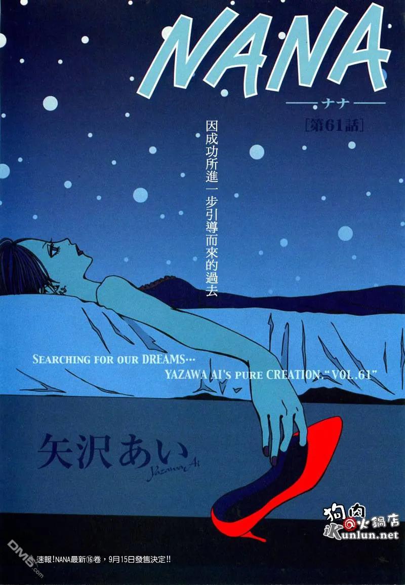 第61话-NANA-矢泽 爱（第2张）