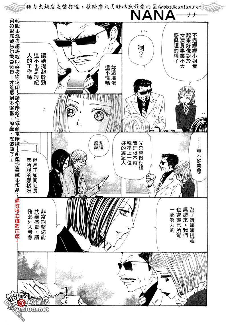第61话-NANA-矢泽 爱（第8张）
