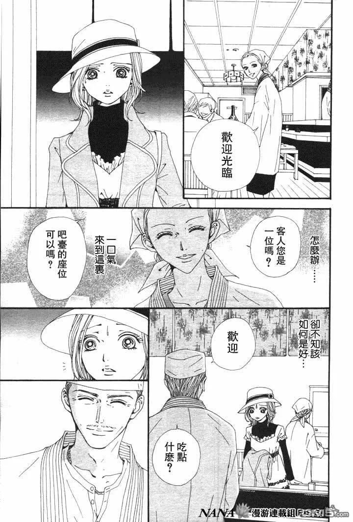 第62话-NANA-矢泽 爱（第14张）