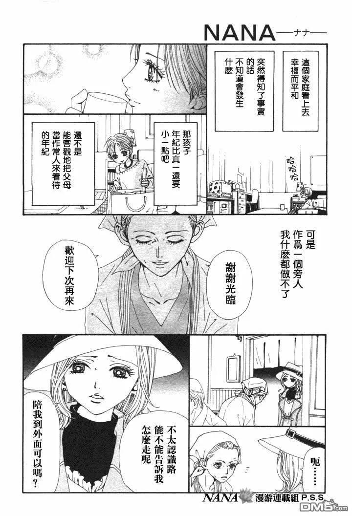 第62话-NANA-矢泽 爱（第6张）
