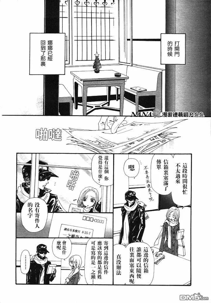 第62话-NANA-矢泽 爱（第10张）