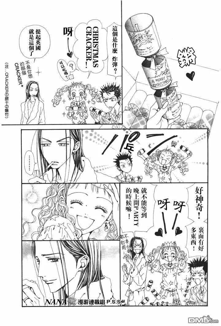 第62话-NANA-矢泽 爱（第4张）