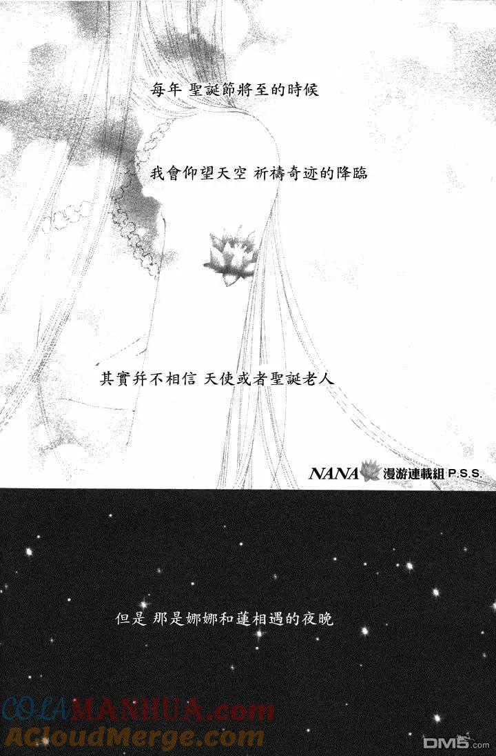 第62话-NANA-矢泽 爱（第13张）