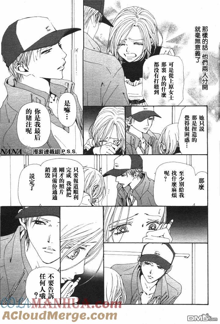 第62话-NANA-矢泽 爱（第5张）
