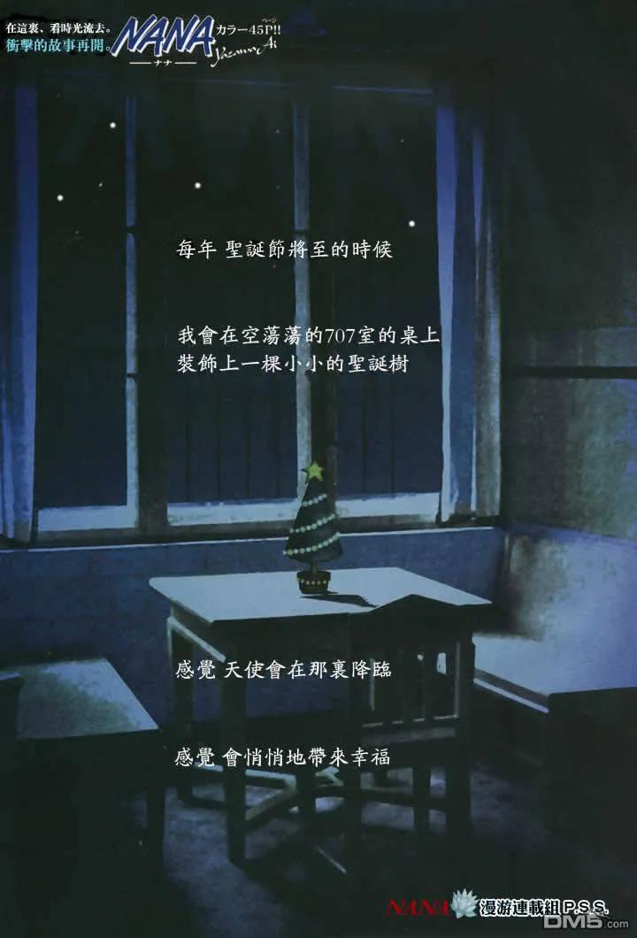 第62话-NANA-矢泽 爱（第2张）