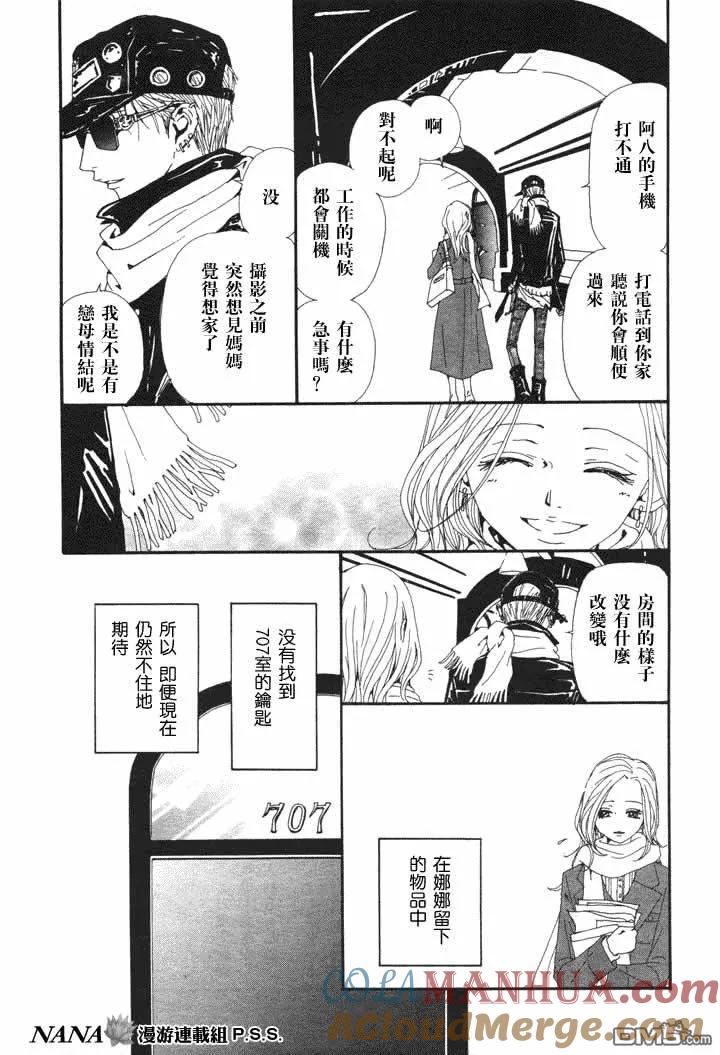 第62话-NANA-矢泽 爱（第9张）