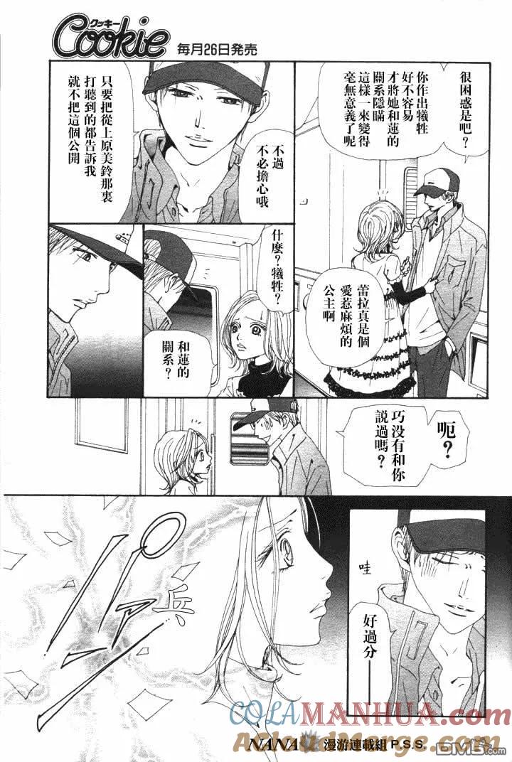 第62话-NANA-矢泽 爱（第11张）