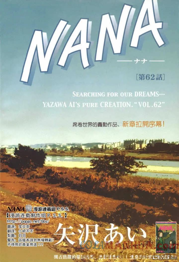 第62话-NANA-矢泽 爱（第3张）