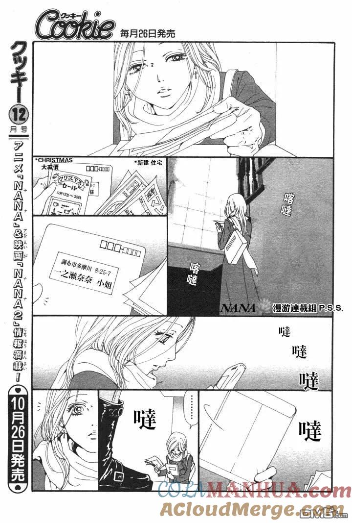 第62话-NANA-矢泽 爱（第7张）