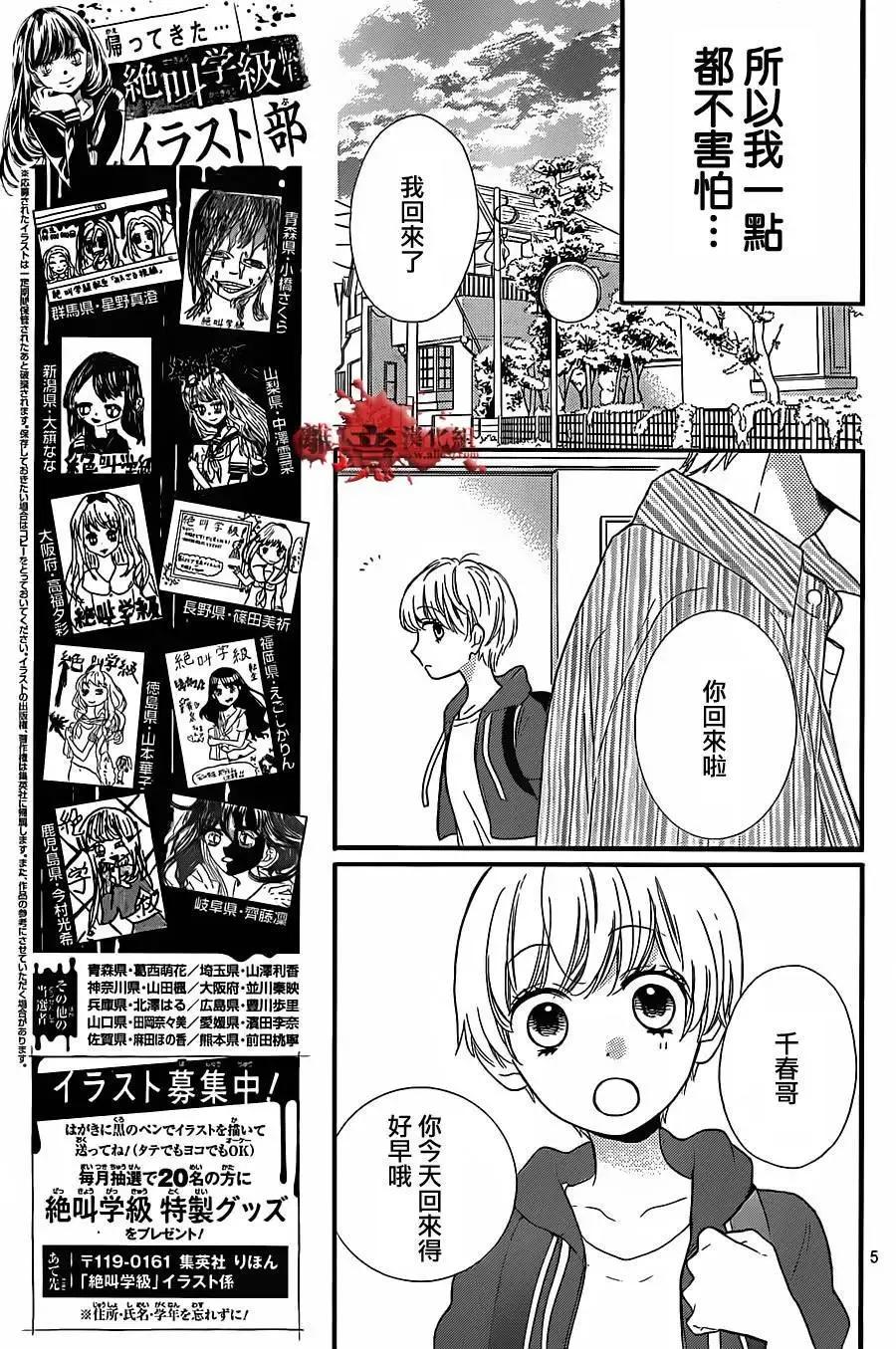 第15回-绝叫学级转生-石川惠美（第6张）
