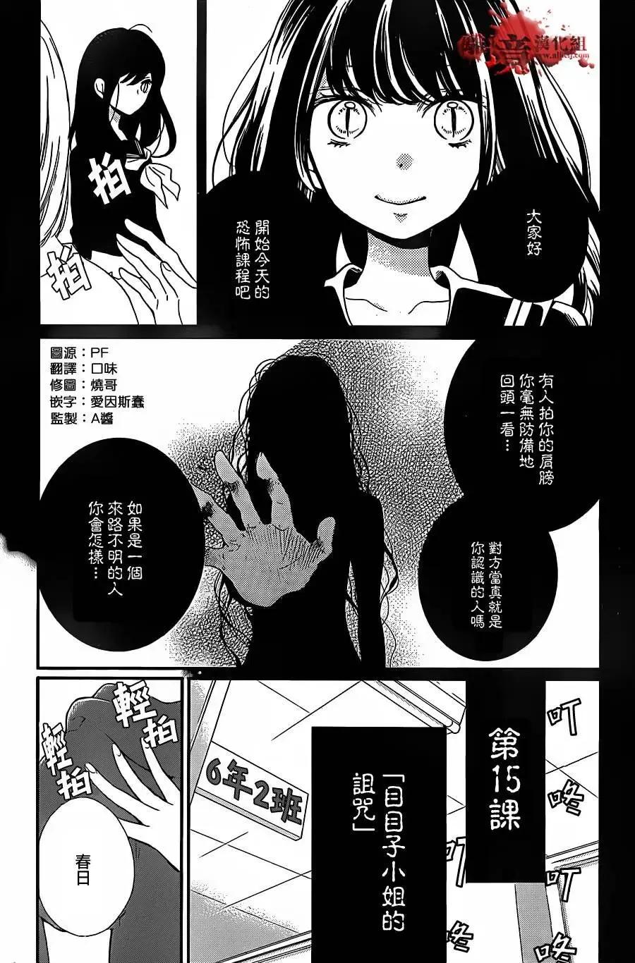 第15回-绝叫学级转生-石川惠美（第2张）