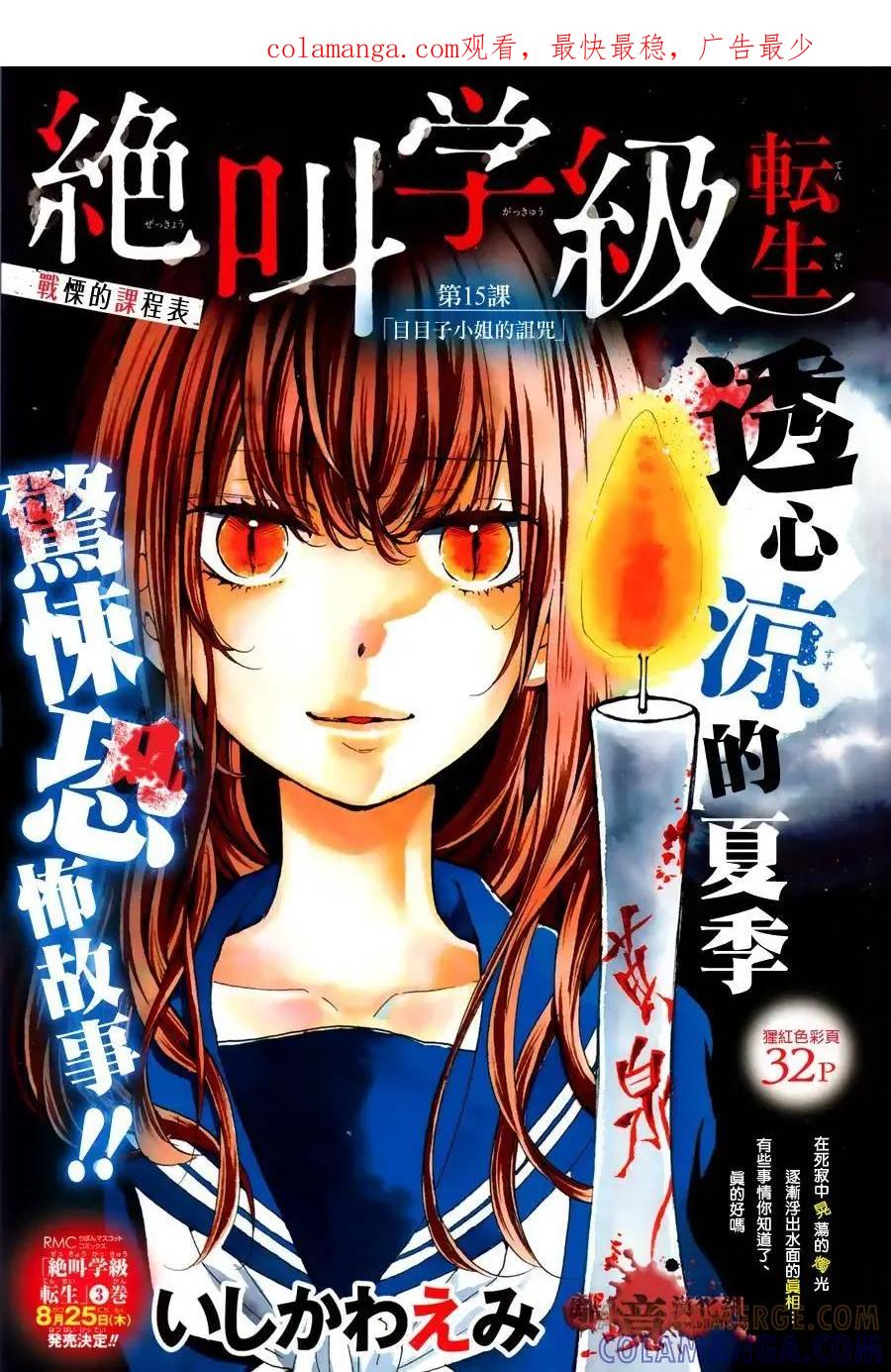 第15回-绝叫学级转生-石川惠美（第1张）