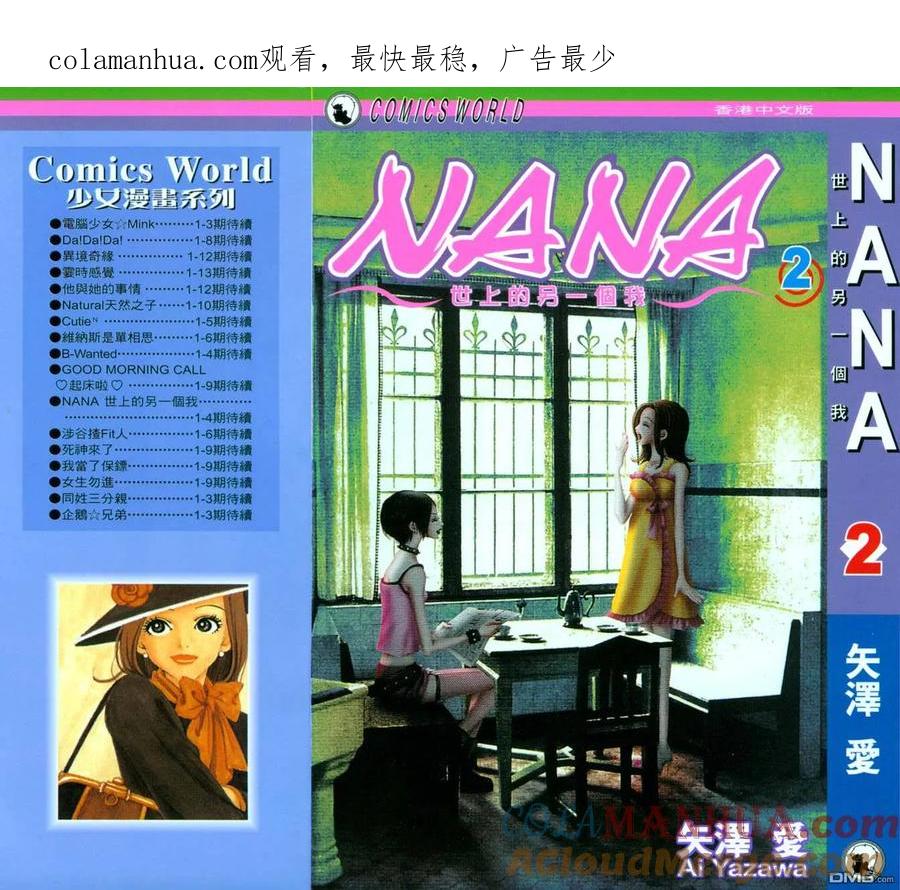 第2卷-NANA-矢泽 爱（第1张）