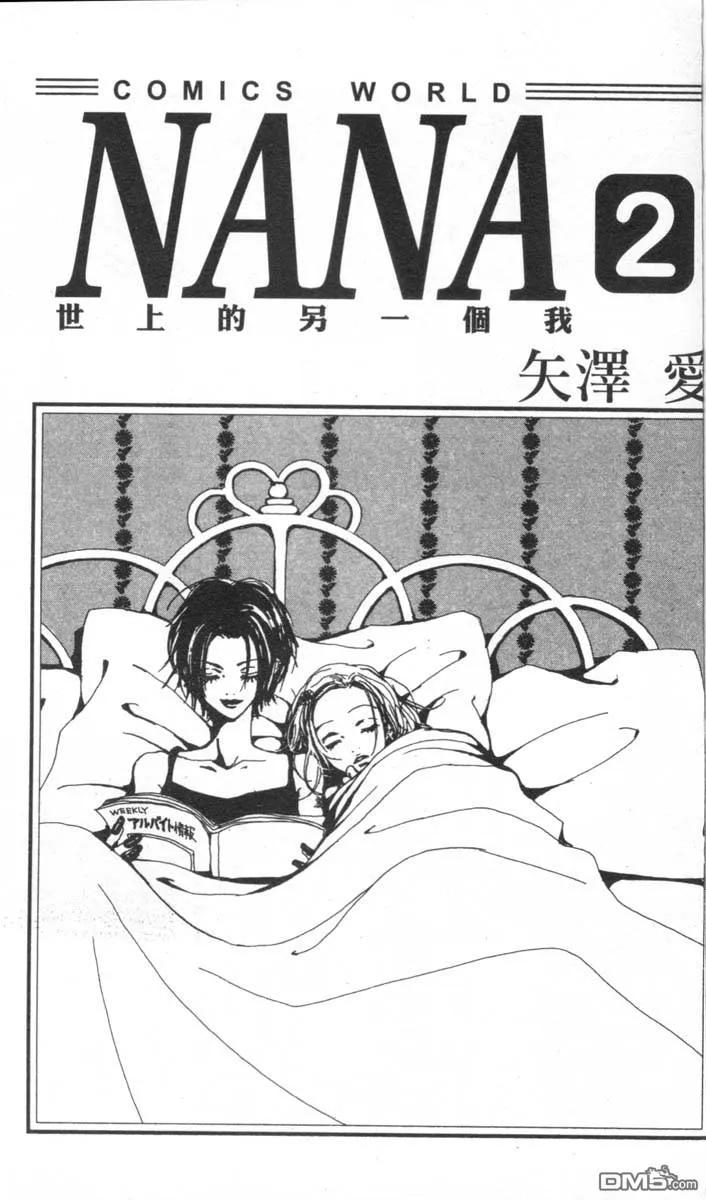 第2卷-NANA-矢泽 爱（第2张）
